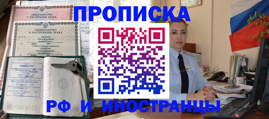 временная регистрация законно в Северобайкальске