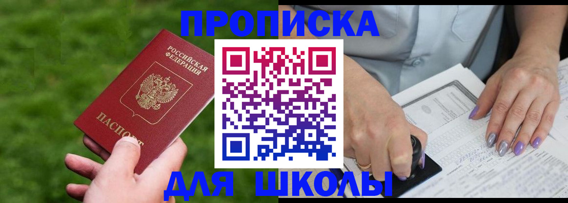 прописка 2025 в Северобайкальске