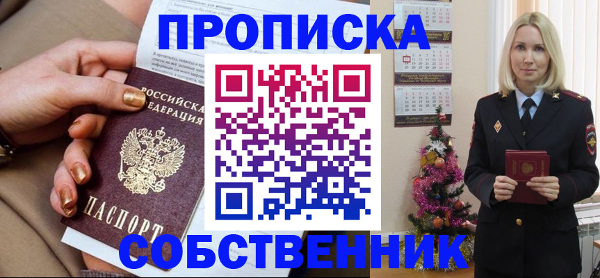 прописка паспорт в Северобайкальске