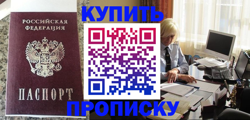 прописка ребенка в Северобайкальске